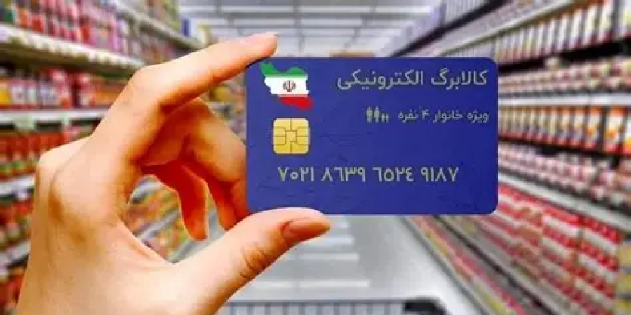  احراز اقامت؛ شرط ادامه دریافت یارانه و کالابرگ